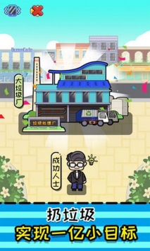 小辣鸡分垃圾截图(1)