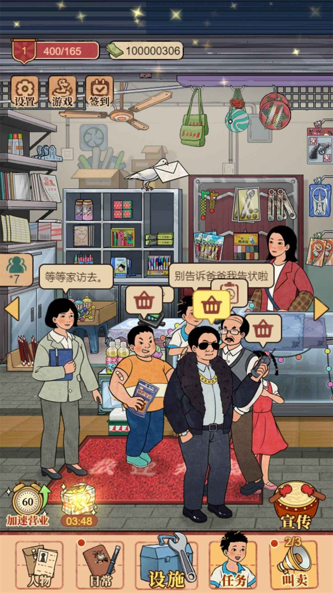 校门口文具店无限钞票版截图(4)