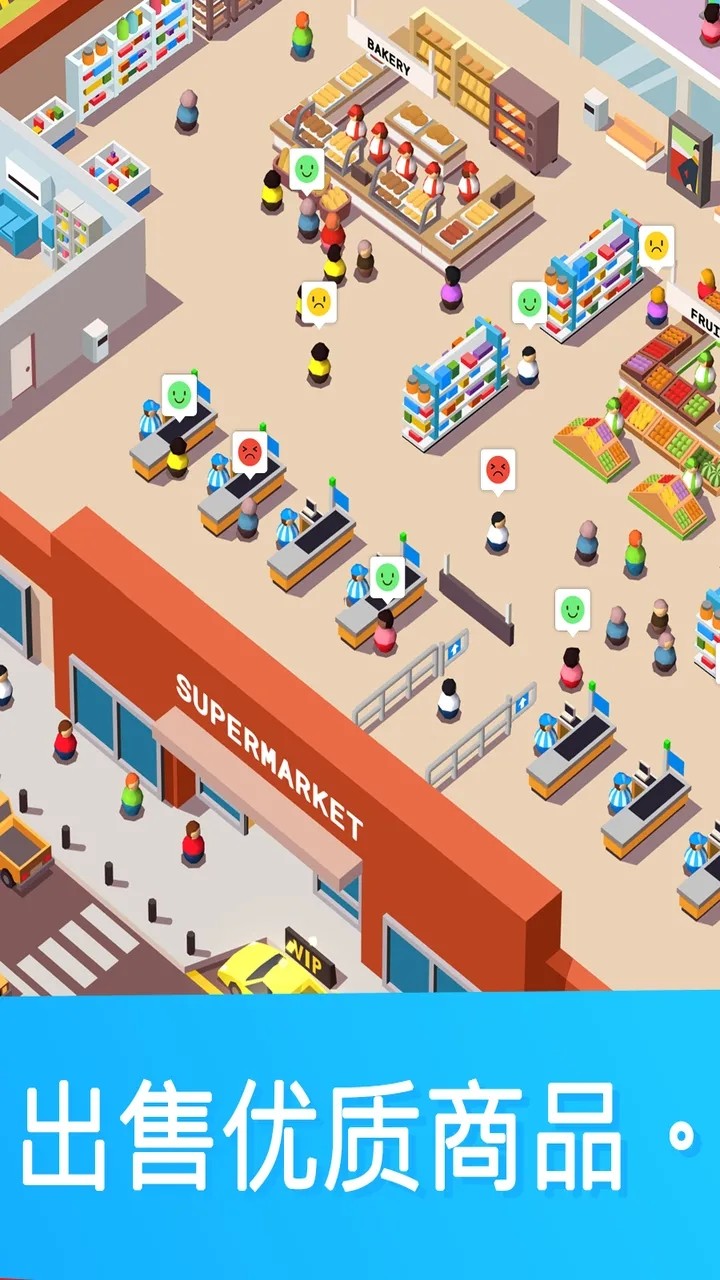超市帝国大亨截图(1)