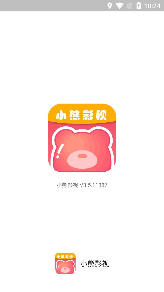 小熊影视4.5.0版截图(1)