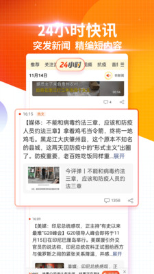 搜狐新闻截图(2)
