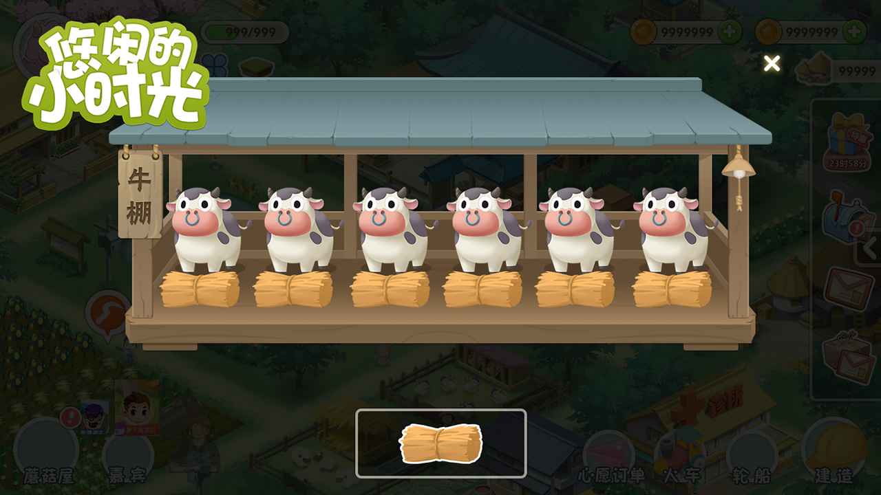 悠闲的小时光截图(3)