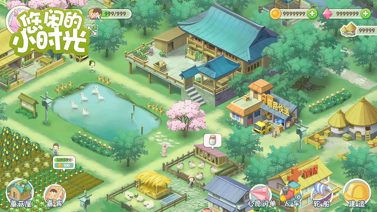 悠闲的小时光截图(4)