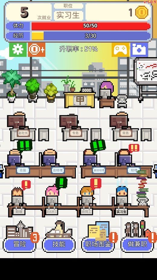 求职生存战截图(1)