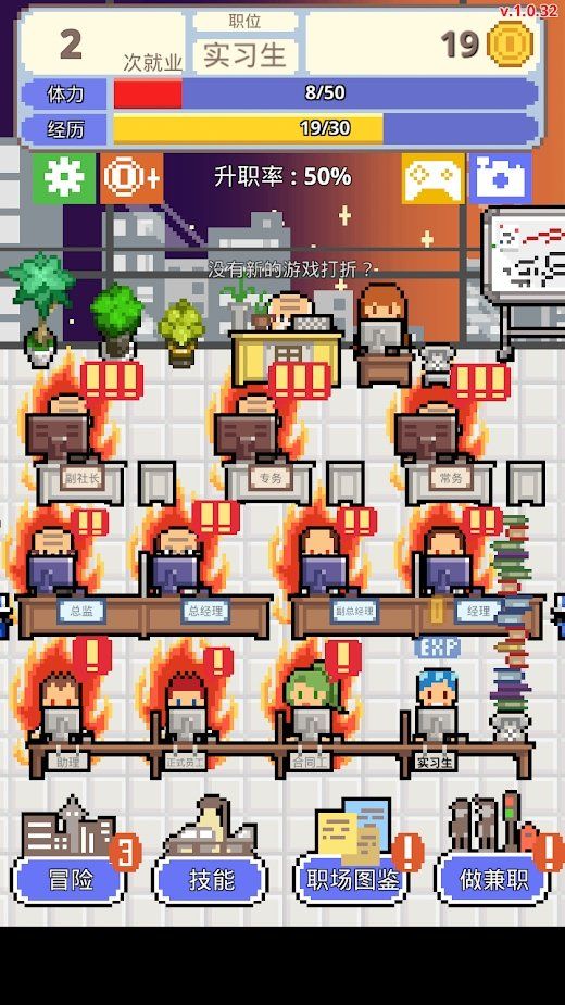 求职生存战截图(4)