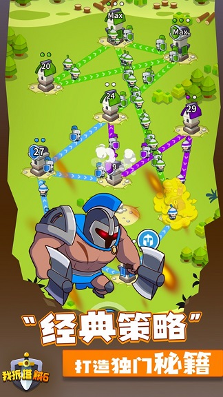 我拆塔贼6截图(1)