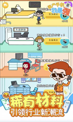 国产手机我最强安卓版截图(2)