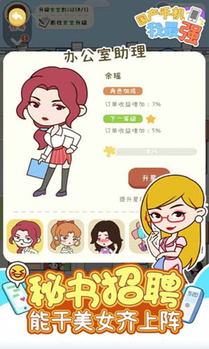 国产手机我最强安卓版截图(1)