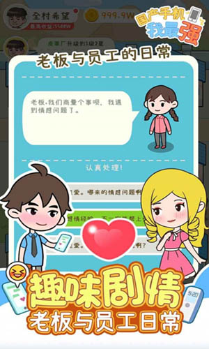 国产手机我最强安卓版截图(3)