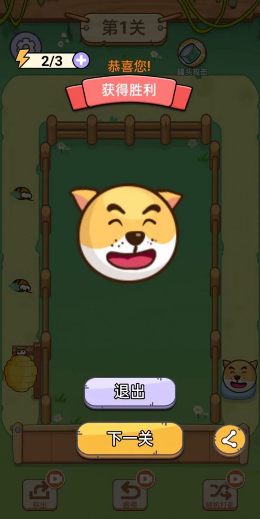 全民对决消消消截图(1)