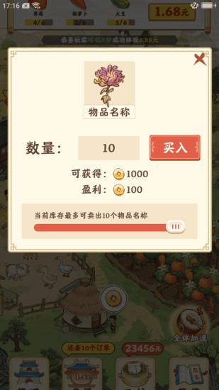 梦想庄园截图(4)