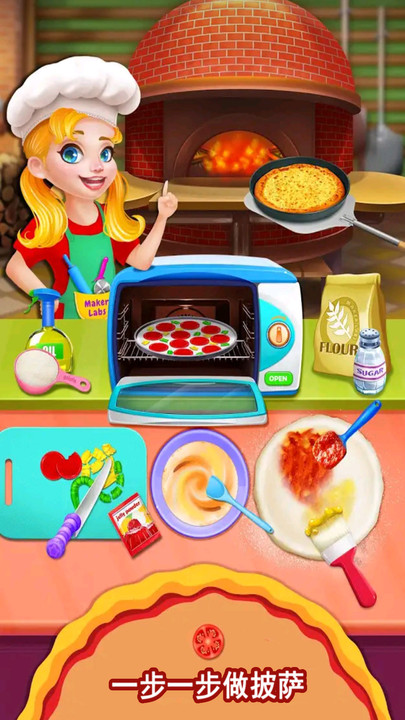 我的小公主披萨店截图(3)