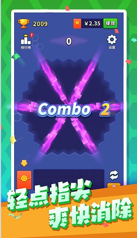 六角消消消截图(4)