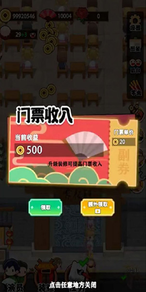 我的相声茶馆无限金币版截图(2)