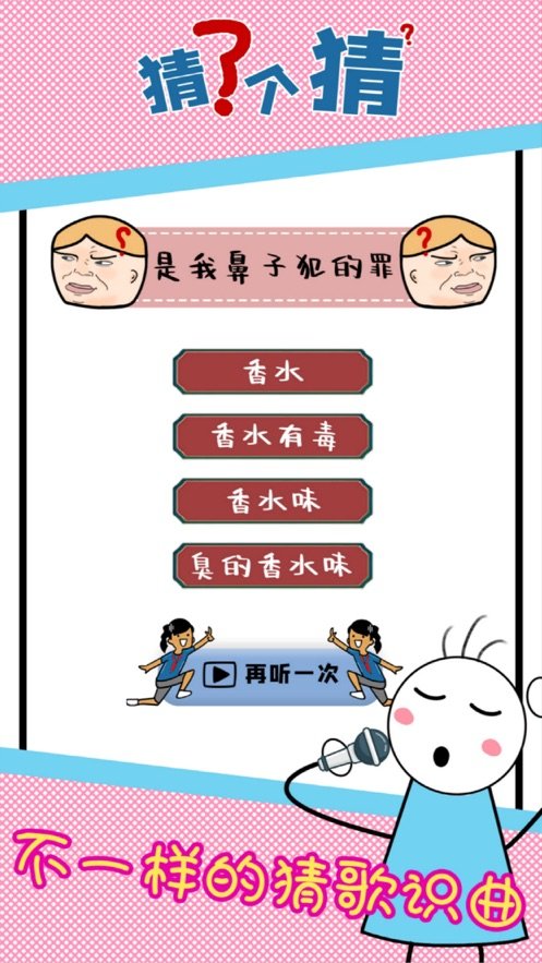 猜了个猜截图(4)