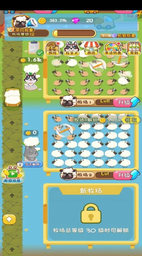 疯狂的农场截图(2)