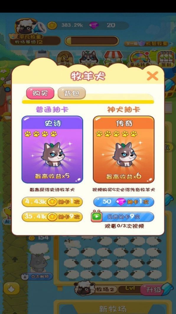 疯狂的农场截图(1)