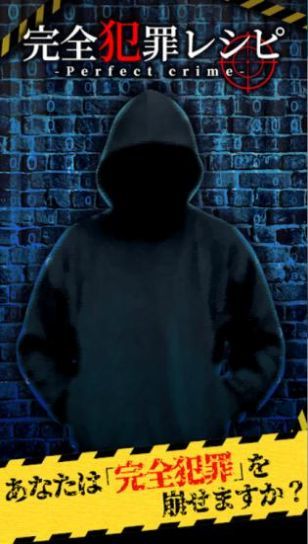 完美犯罪截图(1)