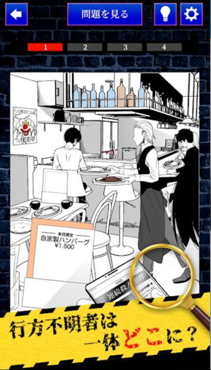 完美犯罪截图(3)