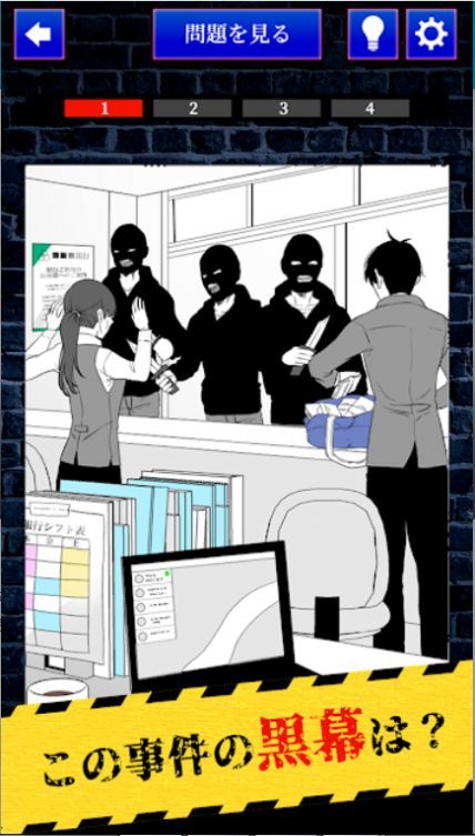 完美犯罪截图(4)