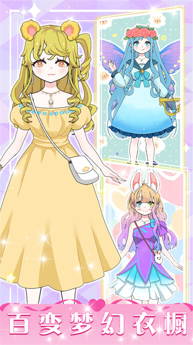 暖暖少女养成截图(1)