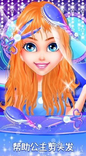 时尚公主化妆美容店截图(3)