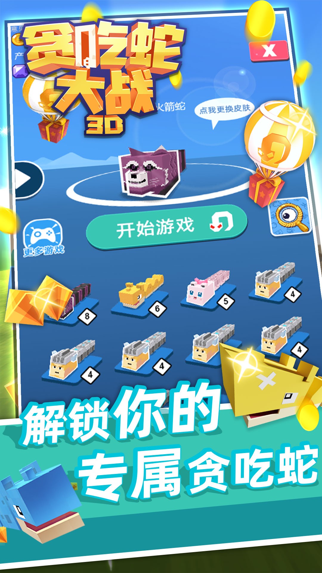 3D贪吃蛇大战截图(2)