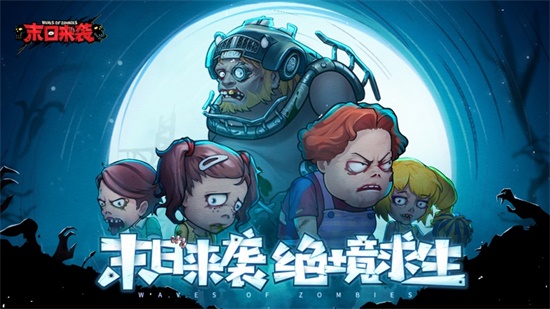 末日来袭无限石油版截图(1)