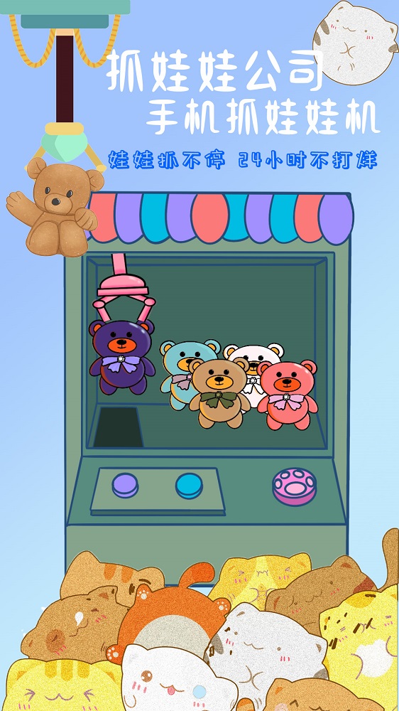 抓娃娃公司的娃娃机截图(1)