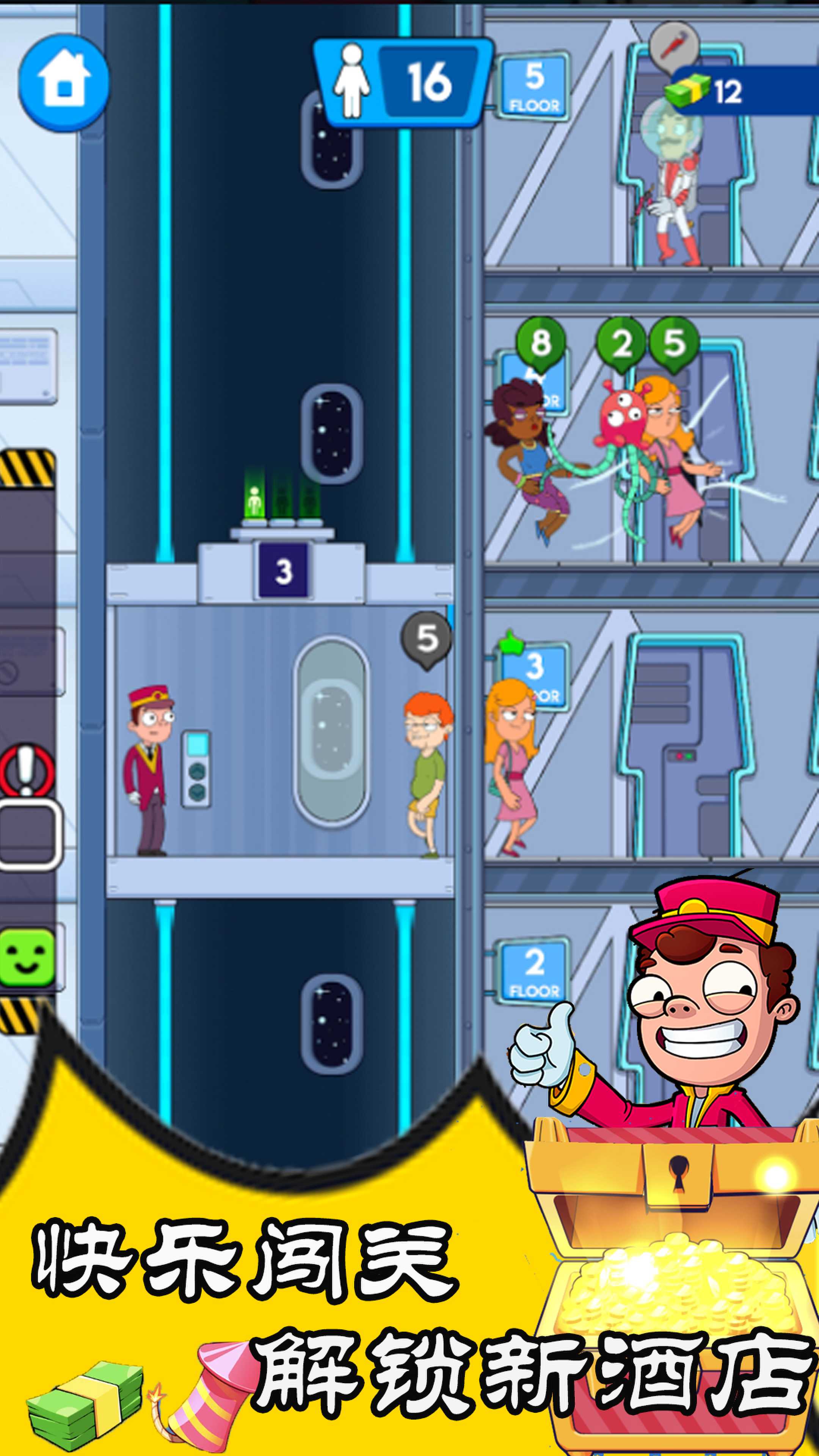 拯救酒店截图(2)