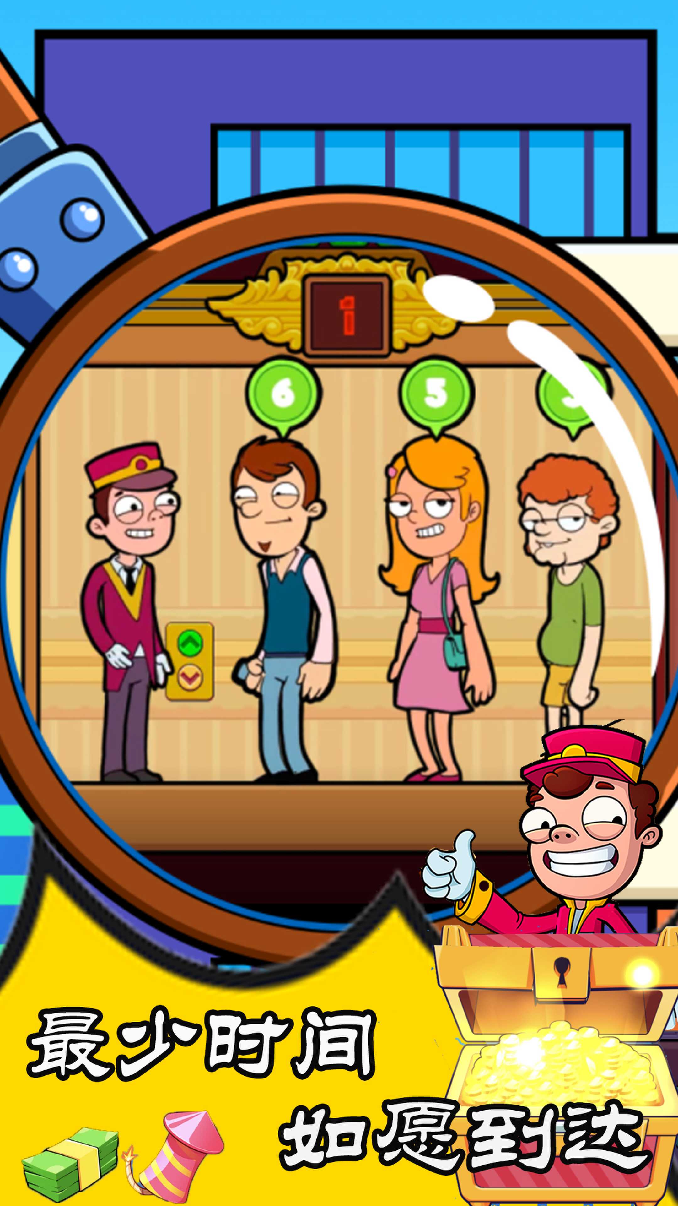 拯救酒店截图(1)