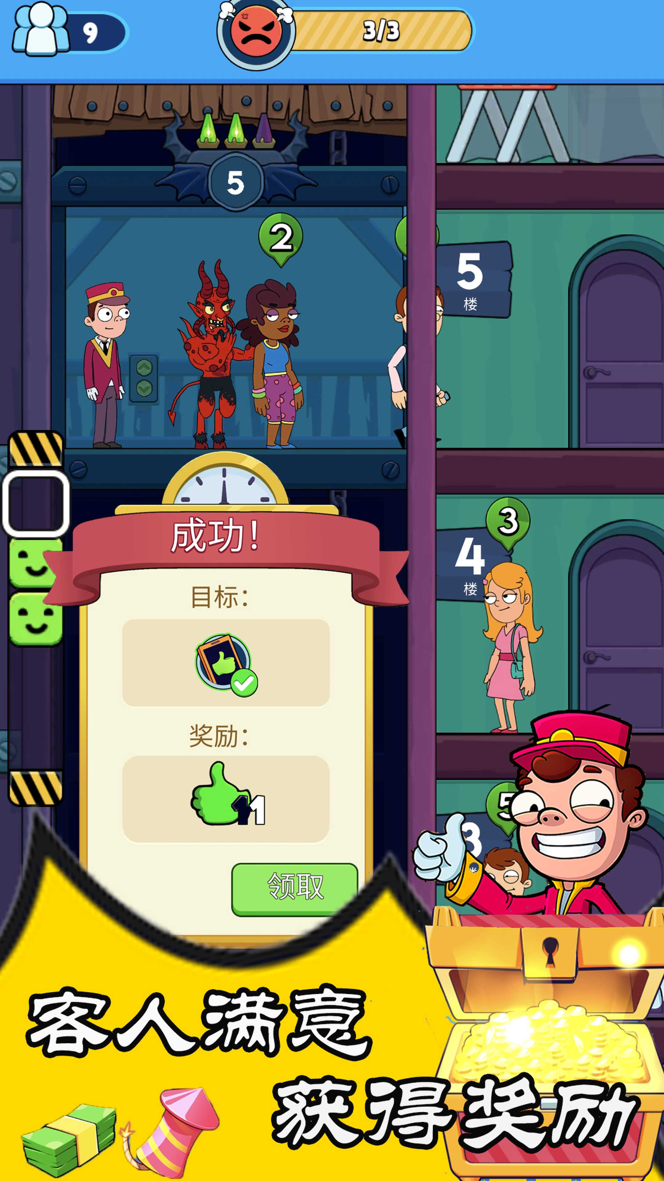 拯救酒店截图(3)