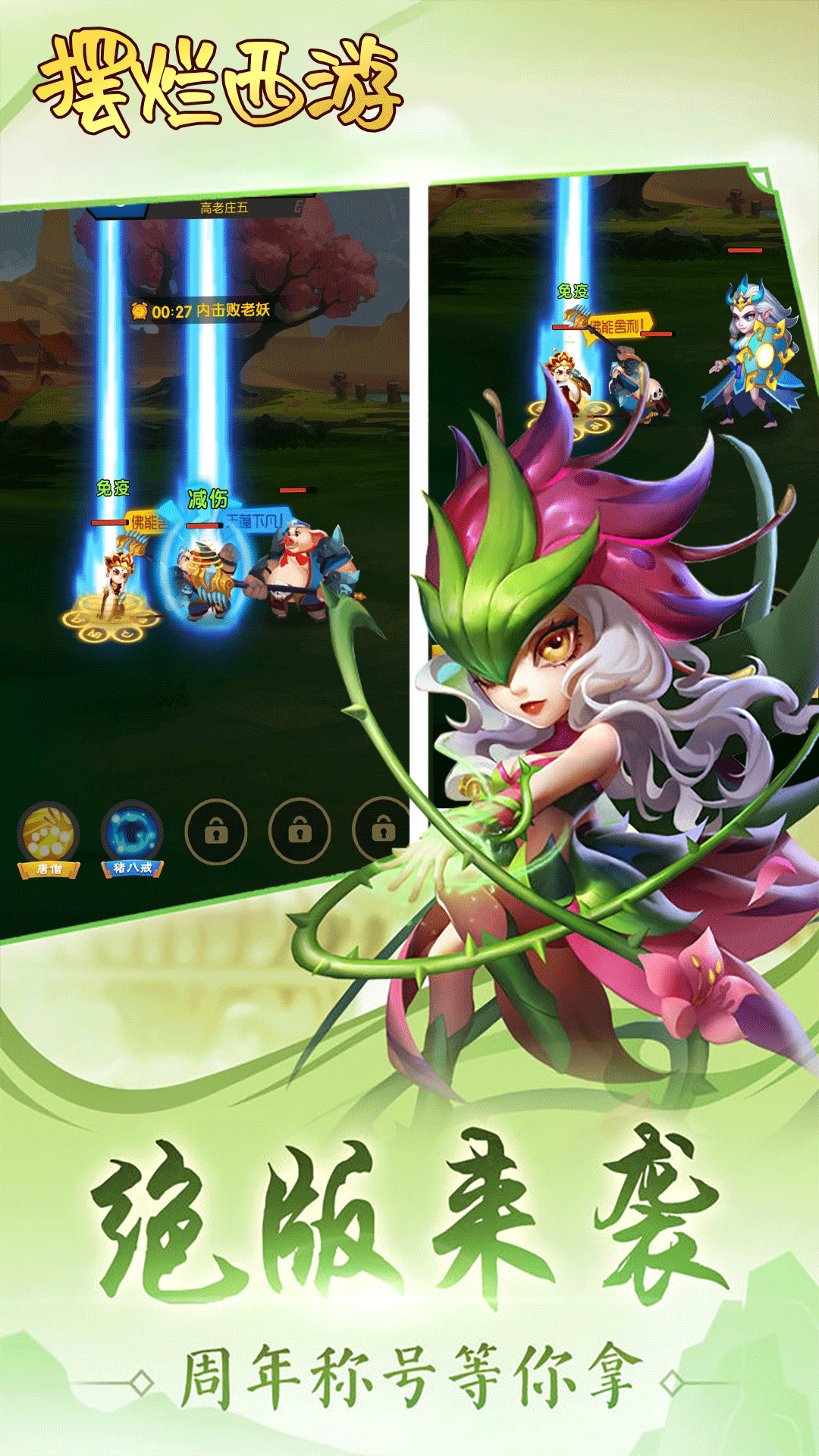 摆烂西游截图(4)