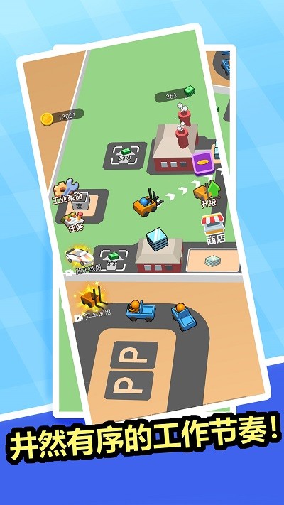 这活干的溜截图(4)