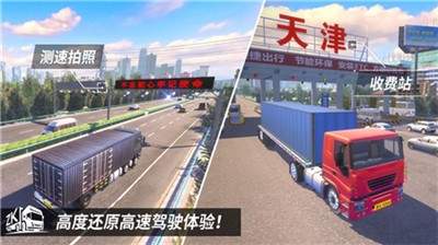 中国卡车之星截图(4)