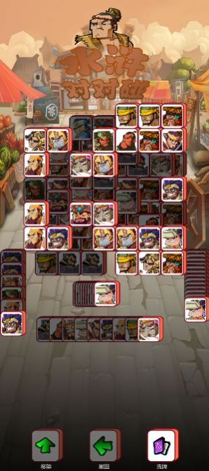 水浒对对碰截图(4)