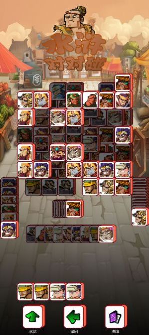 水浒对对碰截图(2)