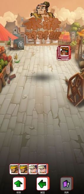 水浒对对碰截图(3)