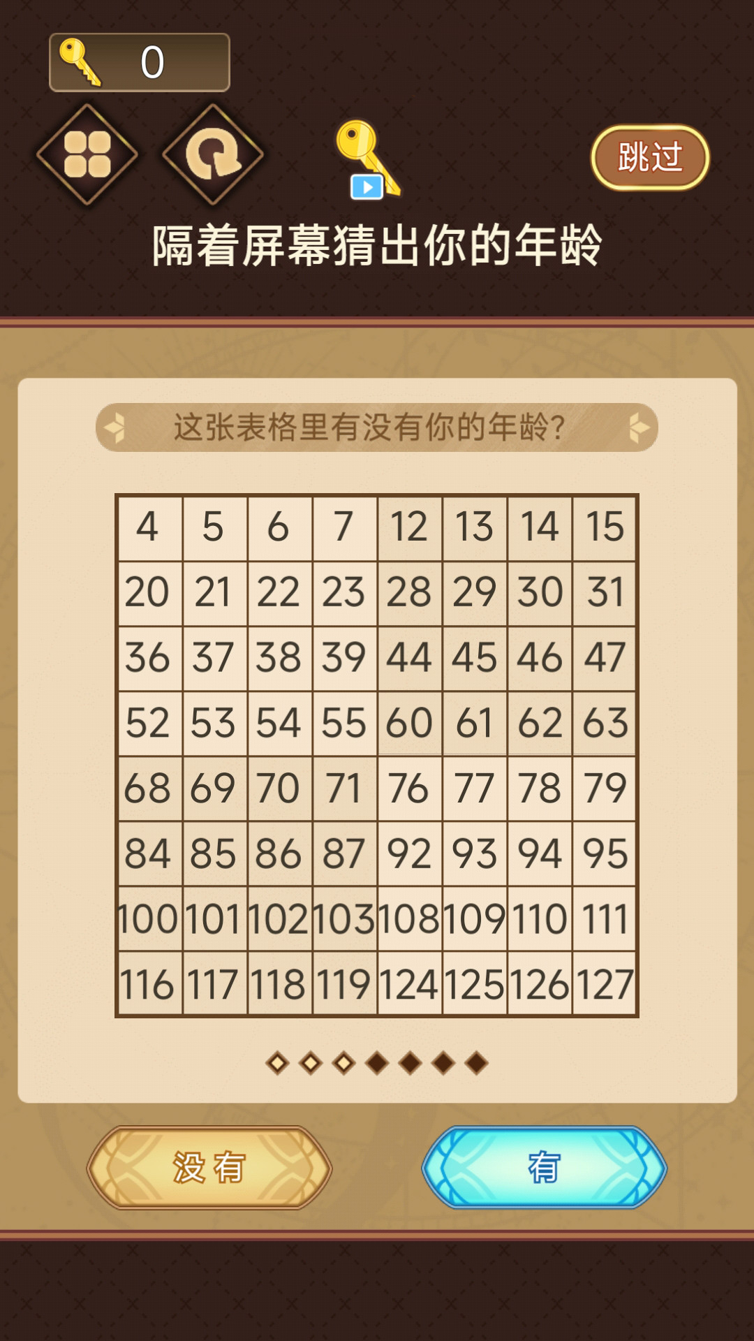 全民猜一猜截图(4)