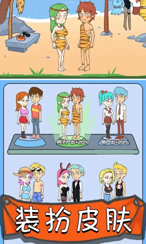 情侣荒岛生存截图(1)