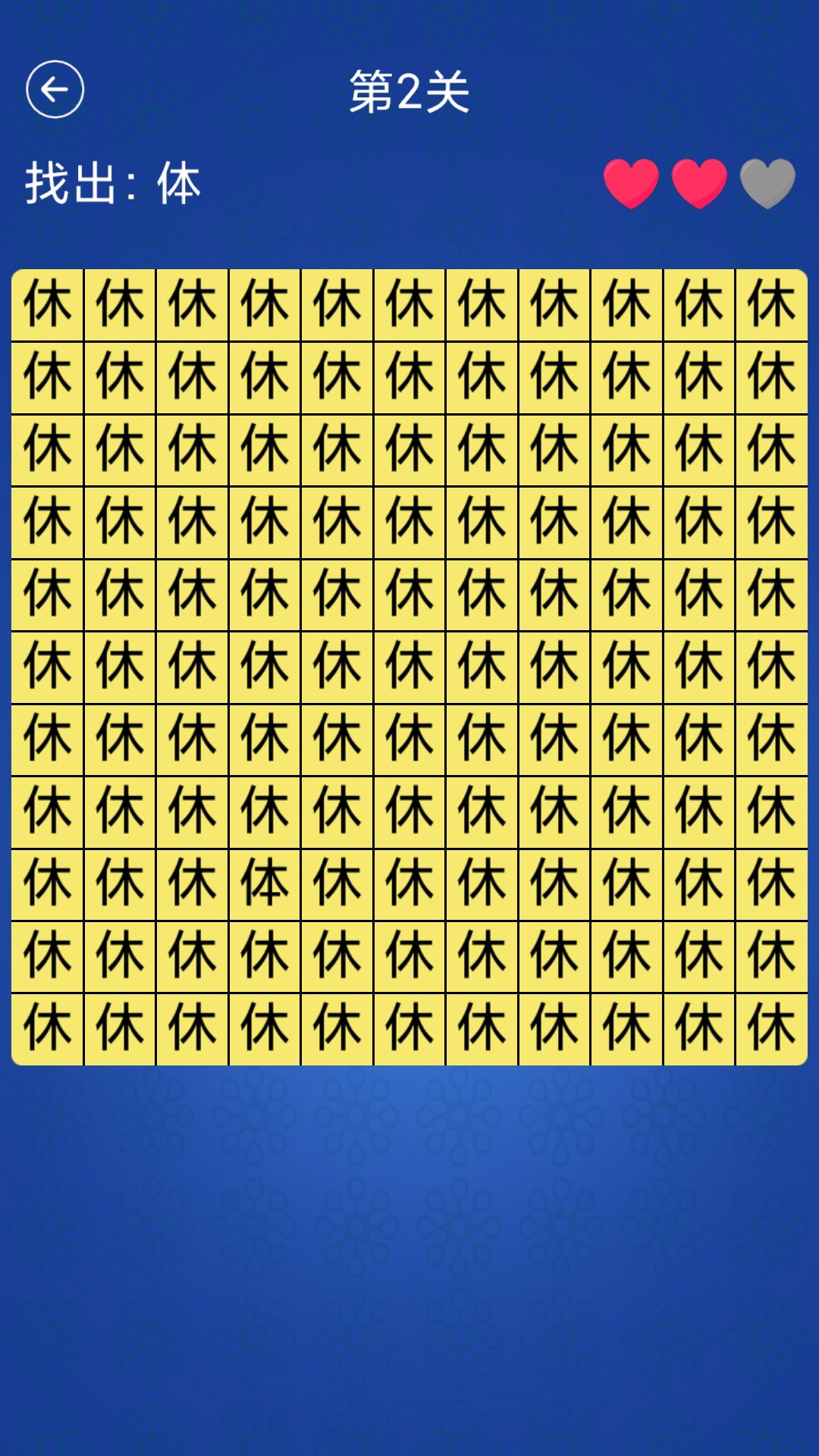 汉字找不同截图(2)