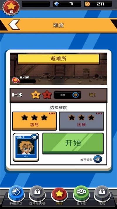 斗殴任务截图(2)