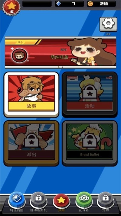 斗殴任务截图(1)