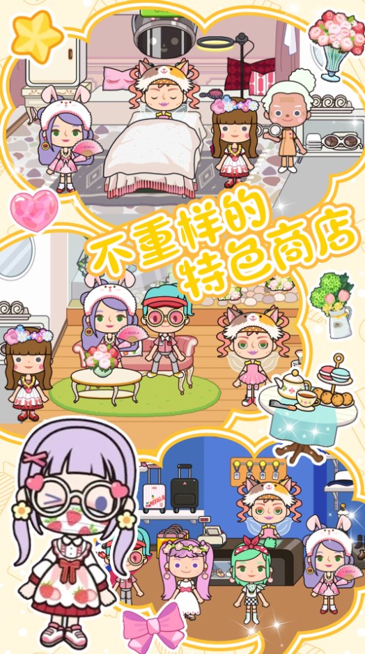 米加迷你城镇经营截图(1)