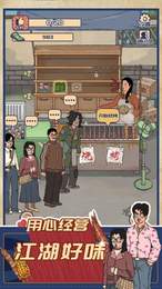 王蓝莓的烧烤摊截图(4)