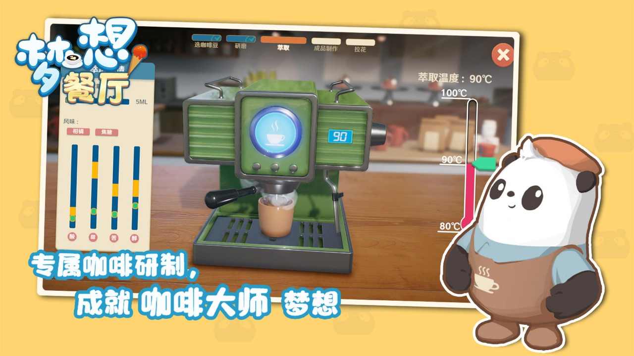 梦想餐厅截图(4)