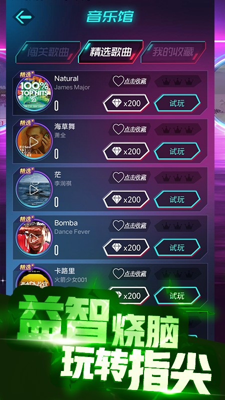 节奏跳一跳截图(2)