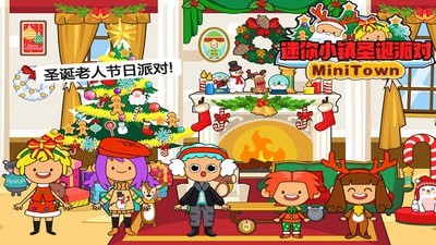 迷你小镇圣诞派对截图(3)