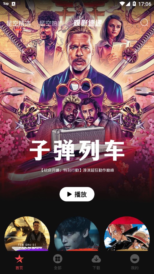 星空电影免费版截图(1)