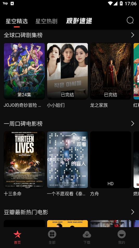 星空电影免费版截图(2)